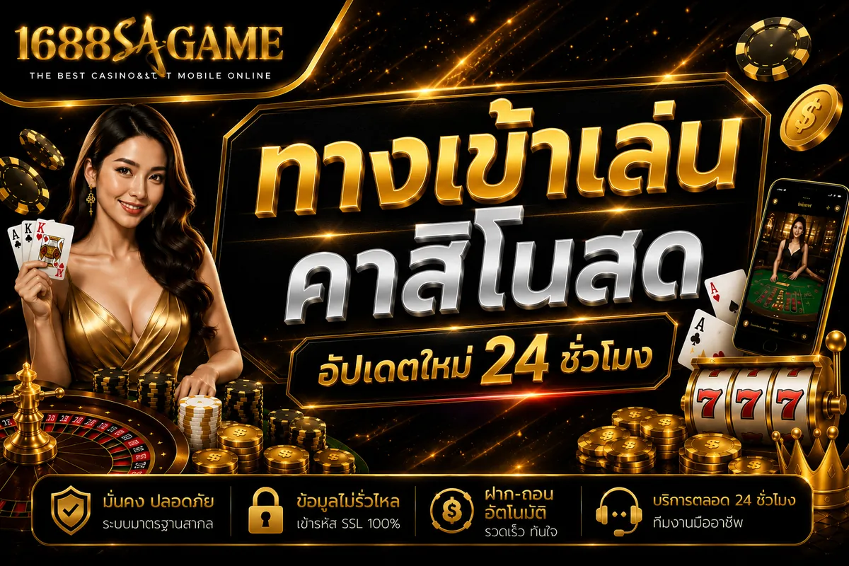1688SAGAME image